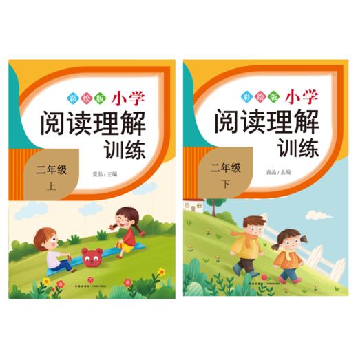 小学阅读理解训练.二年级（全2册） 商品图0