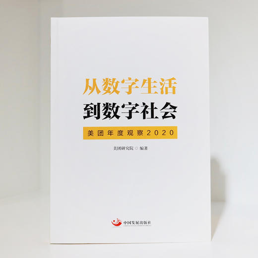 《从数字生活到数字社会》 商品图1
