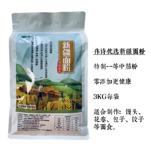 伟诗优选 | 新疆面粉 商品图9