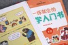 《一练就会的数学入门书（全六册）》数学思维启蒙，每天只用十分钟，激发孩子的数学兴趣。 商品缩略图2