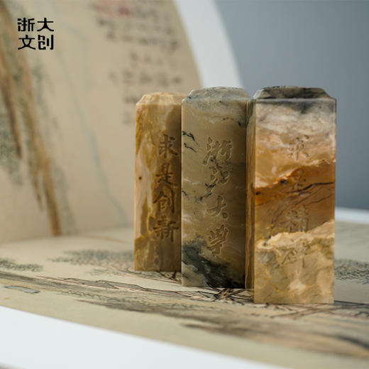 【浙大文创】求是印（经典款）（包含刻字服务，请联系客服为您办理） 商品图0