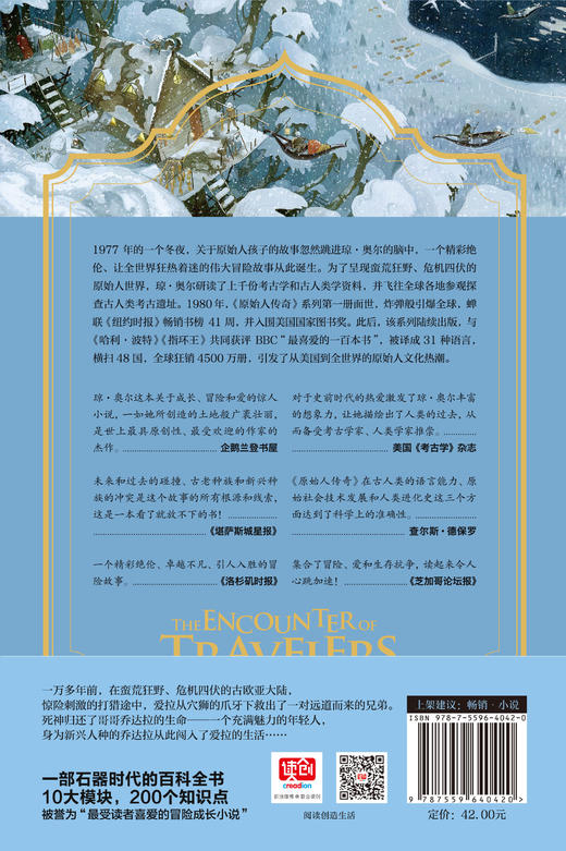 原始人传奇：洞熊部落+蛮荒大会+野马河谷+远古旅人 商品图12