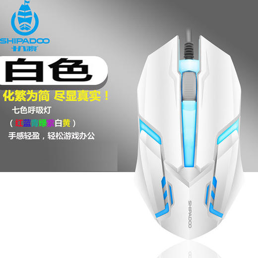 【s10有线USB台式发光鼠标】游戏数码配件笔记本吃鸡游戏鼠标 商品图6