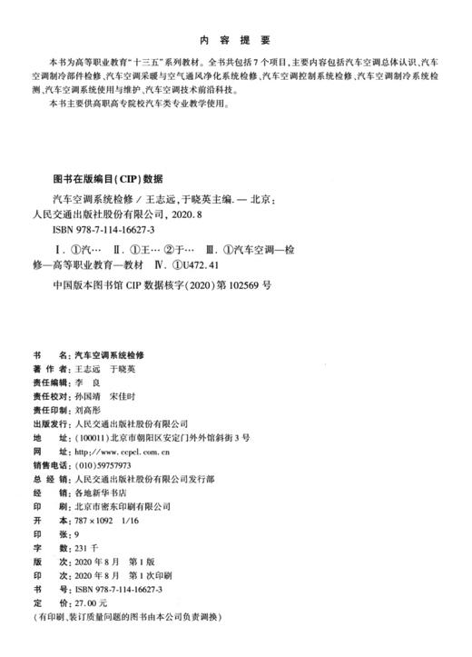 汽车空调系统检修 商品图3