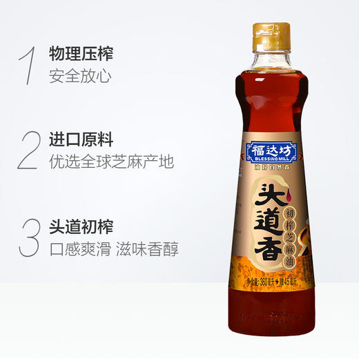 福达坊头道香初榨芝麻油360ml+45ml加量不加价【仅工作日发货】 商品图2