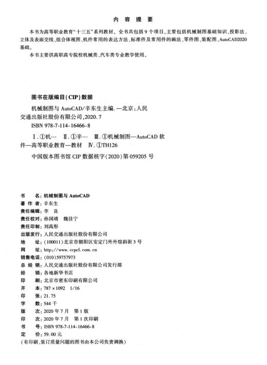 机械制图与AutoCAD 商品图3