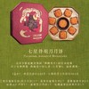 【香港美心月饼】七星伴明月6口味月饼礼盒（八颗装） 商品缩略图4