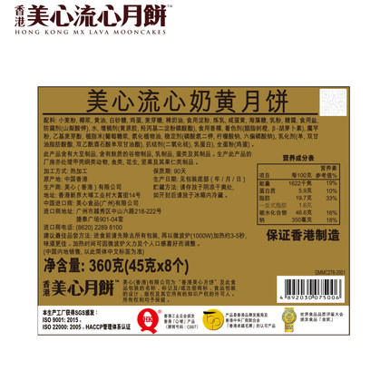 【香港美心月饼】经典流心奶黄月饼（八颗装） 商品图4