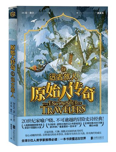 原始人传奇：洞熊部落+蛮荒大会+野马河谷+远古旅人 商品图4