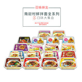 【召唤神龙】南街村鲜拌面全系口味混合 18盒装