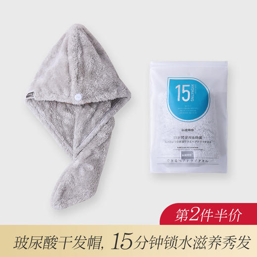 【第2件半价】日本玻尿酸干发帽 | 法国微胶囊缓释技术 A类水丝绒面料 2.5秒瞬间吸水 给你的头发做个SPA 商品图8