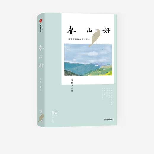 春山好 苏枕书 著  随笔散文 京都 日本文化 日本社会 中信出版社图书 正版 商品图2