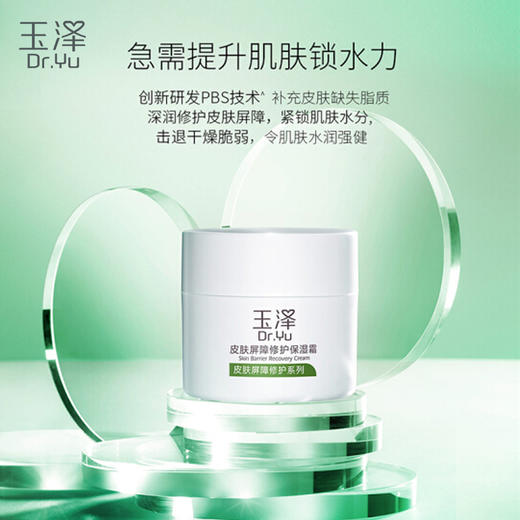 玉泽皮肤屏障修护保湿霜50g 商品图2