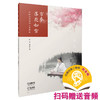 帘卷落花如雪—中国古代诗词古筝弹唱 扫码赠送配套音频 林华 唐斯娃著 商品缩略图0