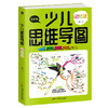 少儿思维导图（全3册）全彩版 附赠精美卡片   6-14岁  阅读法+学习法+记忆法 商品缩略图2