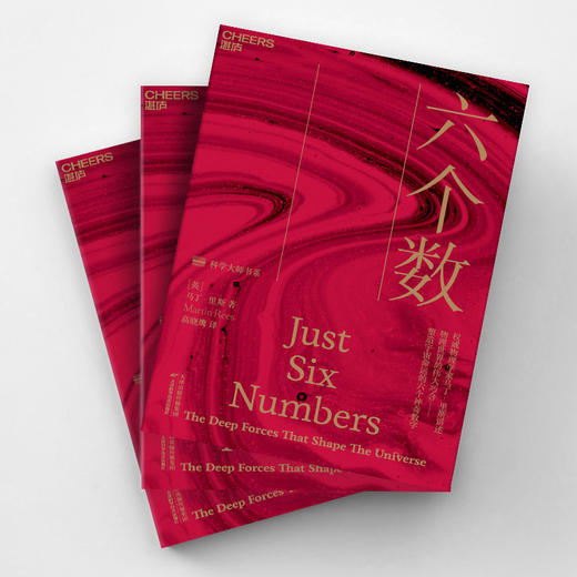 湛庐┃六个数 塑造宇宙命运的六个神奇数字 商品图3