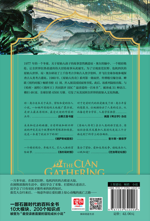 原始人传奇：洞熊部落+蛮荒大会+野马河谷+远古旅人 商品图10