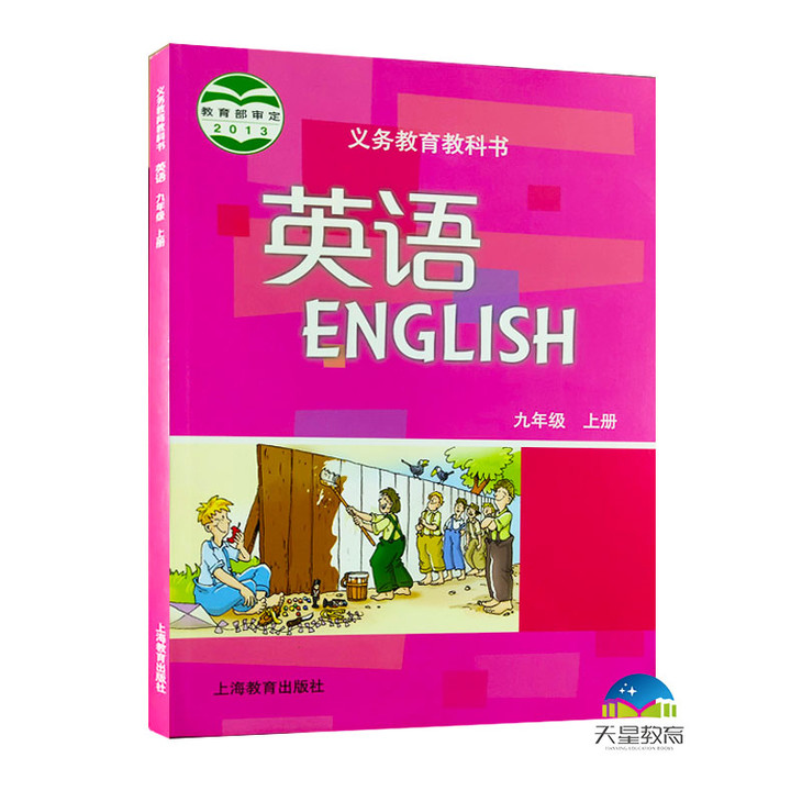 英语课本九年级上册