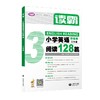 小学英语阅读128篇(三年级)/读霸 商品缩略图0