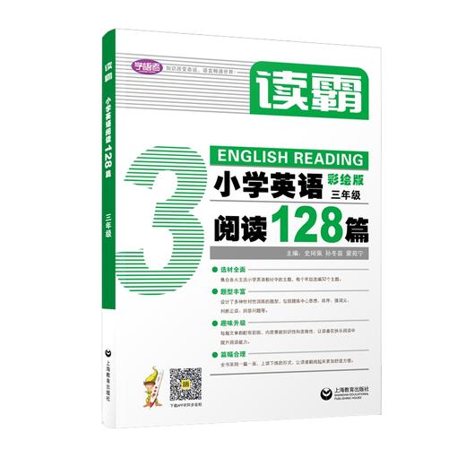 小学英语阅读128篇(三年级)/读霸 商品图0