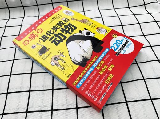 进化失败的动物（全2册） 3-12岁儿童科普读物 儿童科普读物绘本书籍百科大全漫画书 商品图2