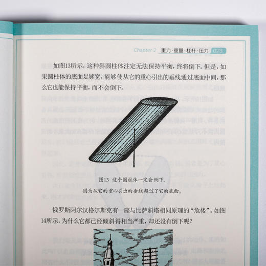 《给孩子的物理三书》|世界科普大师给青少年的物理入门经典 商品图8