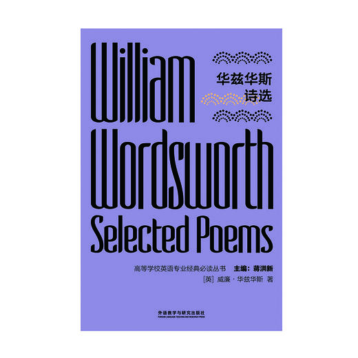 华兹华斯诗选 商品图7