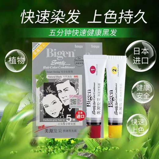 1F日本进口美源发采植物白发染发剂 商品图0