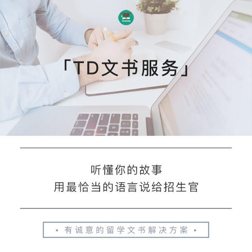 TD文书服务 || 有诚意的文书解决方案 商品图0