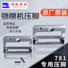 781锁眼机压脚耐磨装机压脚平头锁眼压脚 纽门大中小压脚 商品缩略图0