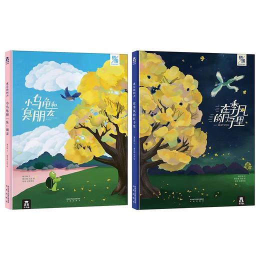 【赵健的读书日记】乐乐趣-成长的回声（2册） 商品图1