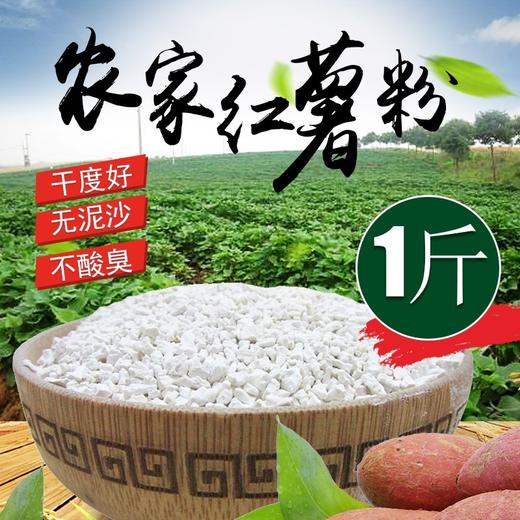 正宗番薯粉5斤 商品图0