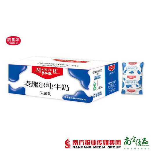 【珠三角包邮】新疆 麦趣尔纯牛奶 200ml*16袋/箱（11月27日到货） 商品图1