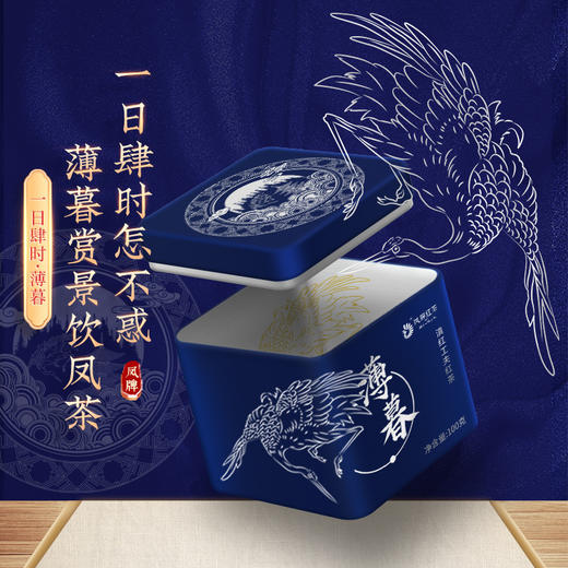 凤牌红茶滇红茶云南凤庆一日肆时系列薄暮100g盒装浓香型2020新茶