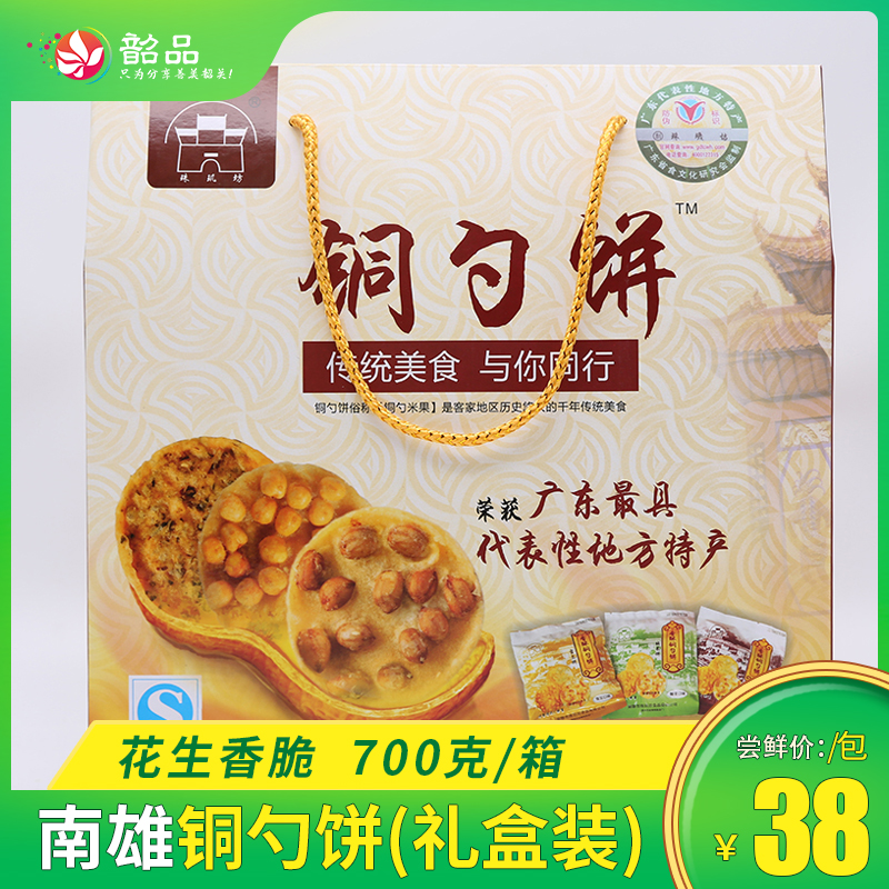 【韶关特产】南雄珠玑坊——香酥铜勺饼（礼盒装）