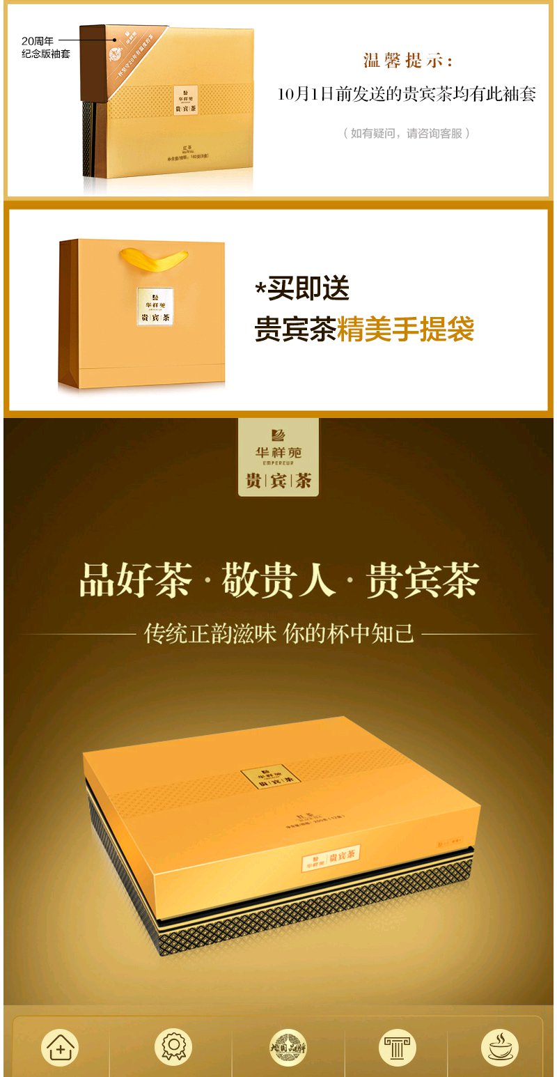 华祥苑贵宾茶特级福建古田小种红茶茶叶礼盒装200g送礼佳品