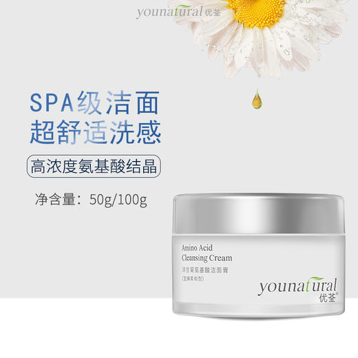【大促活动 至11月14日买一送一】温和不刺激 洁净不紧绷 | 优荃洋甘菊氨基酸洁面膏 洗面洗脸 50克/100克装 商品图8