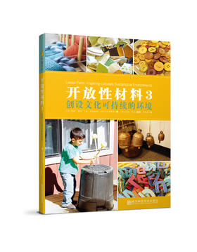 开放性材料 3：创设文化可持续的环境
