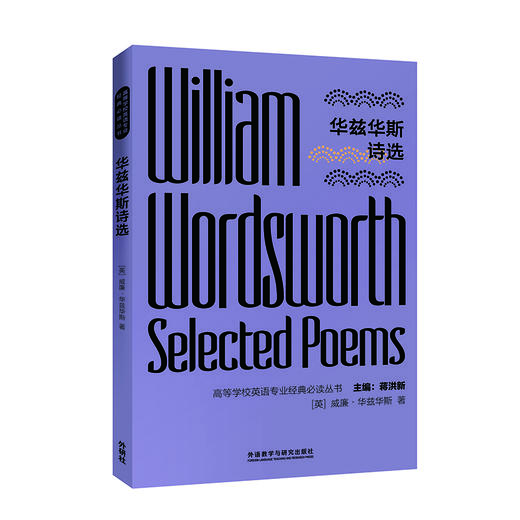 华兹华斯诗选 商品图6