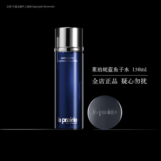 莱珀妮鱼子精华紧致精华水150ml 商品图0