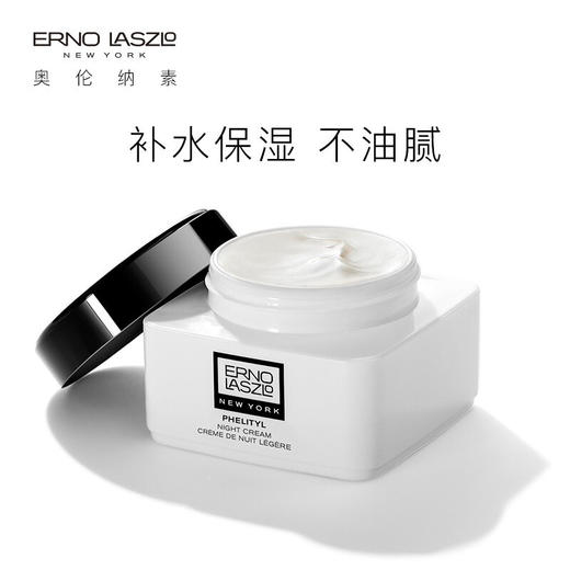 Erno Laszlo奥伦纳素豆腐霜50ml 商品图0