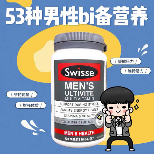 澳洲Swisse男士复合维生素120粒 商品图4