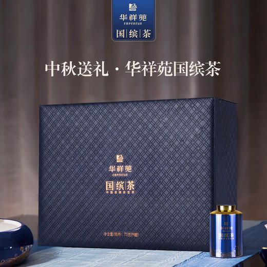 华祥苑国缤茶小蓝罐老枞水仙高档茶叶礼盒装75g