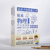《给孩子的物理三书》|世界科普大师给青少年的物理入门经典 商品缩略图0