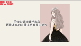 要经济独立又要顾家，女性如何平衡家庭与事业？