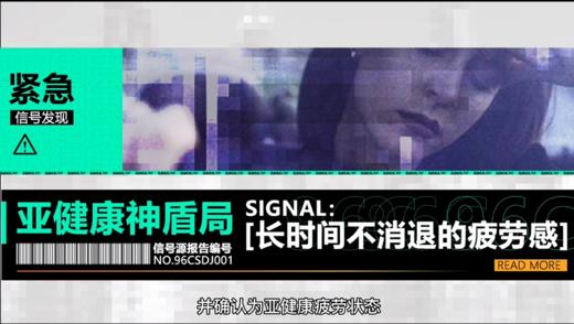 长时间不消退的疲劳感 商品图0