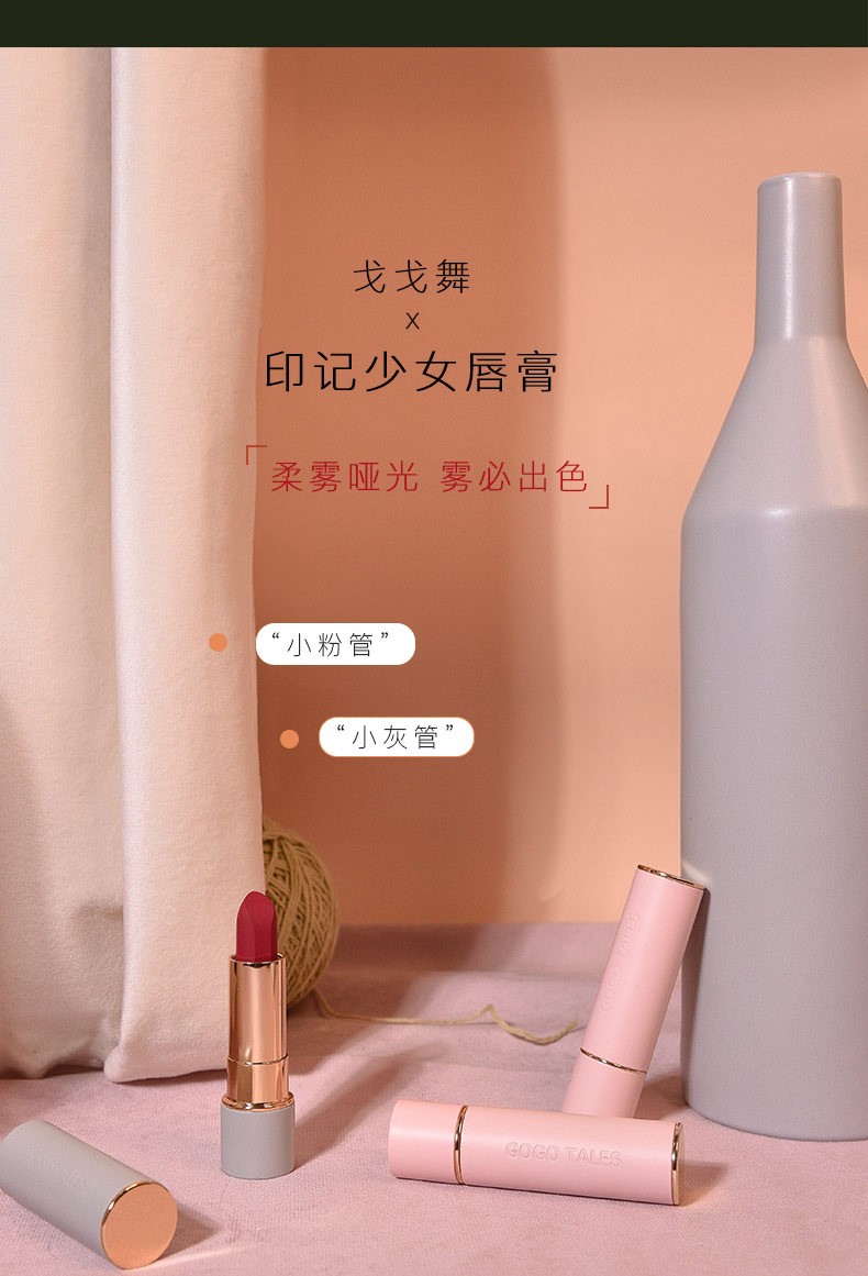 gogotales戈戈舞口红印记少女柔雾哑光雾面学生款豆沙色奶茶色