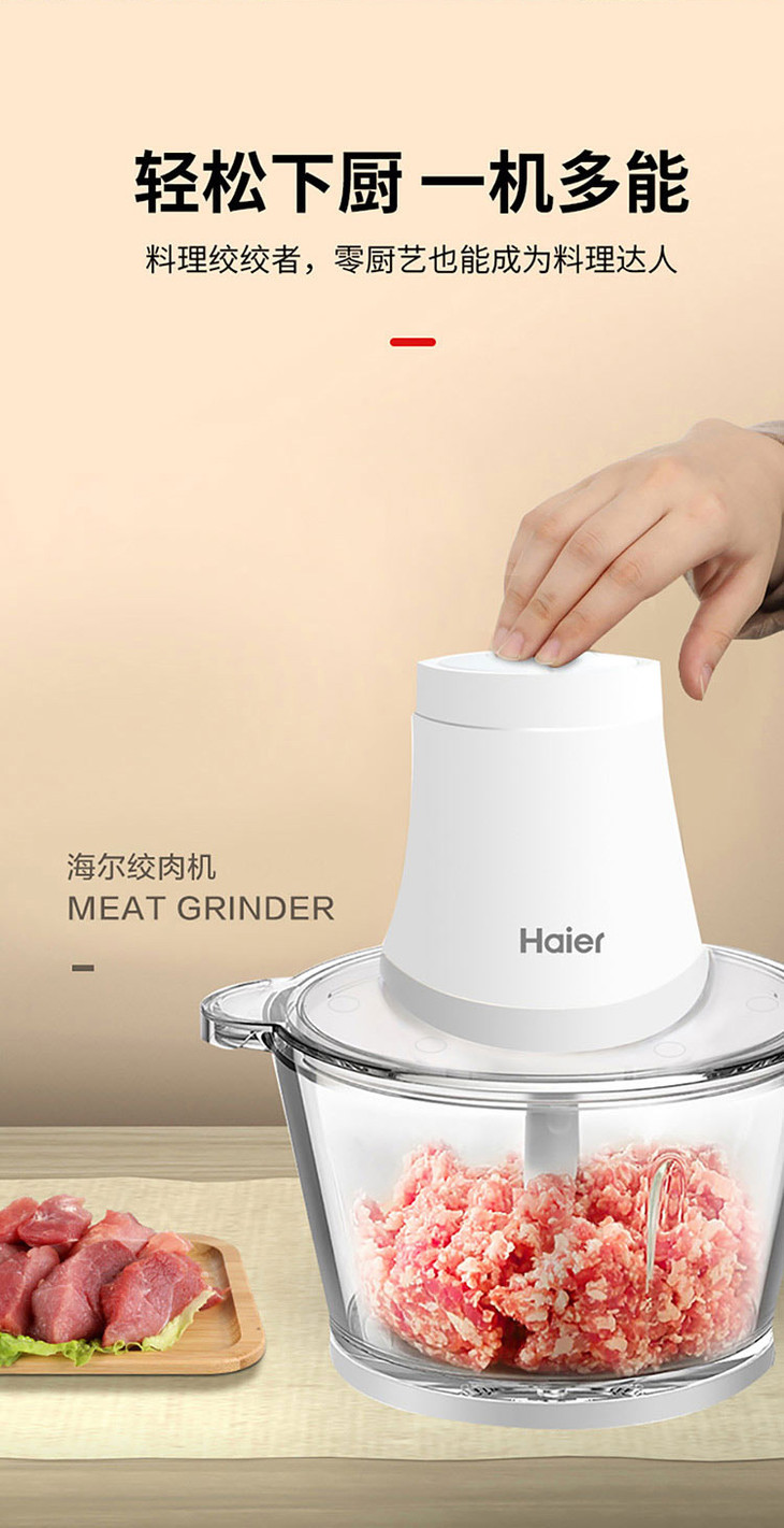 海尔绞肉机家用电动不锈钢小型多功能料理机打陷蒜蓉搅拌机碎菜器hjrs