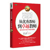 送给老师的礼物套装：从优秀教师到卓越教师+像GUAN军一样教学+高度参与的课堂 商品缩略图1