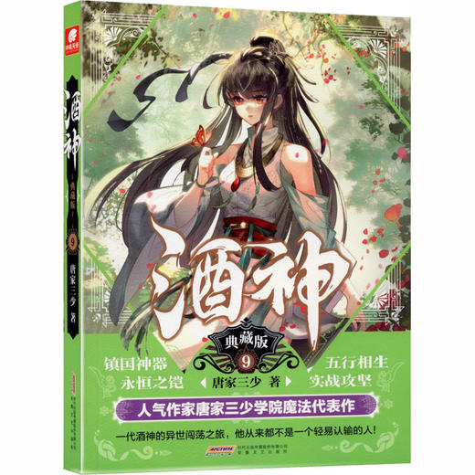 酒神 9 典藏版 商品图0